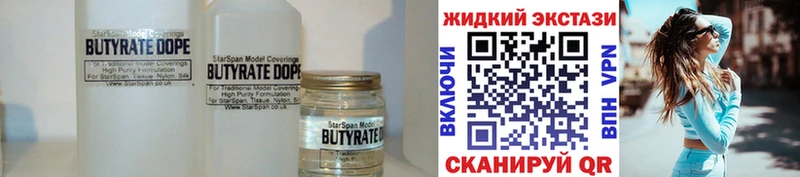 Купить  Ува  БУТИРАТ жидкий экстази 